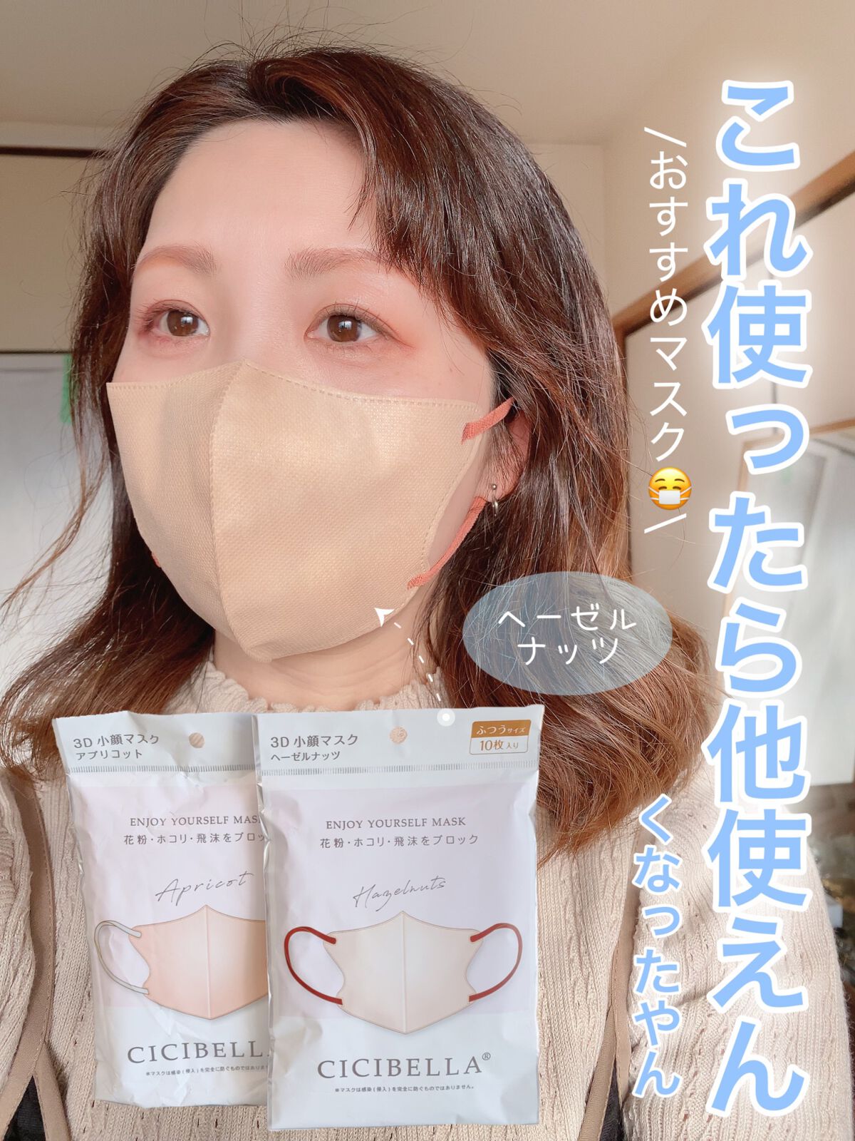 3D小顔マスク/CICIBELLA/マスクを使ったクチコミ(1枚目)