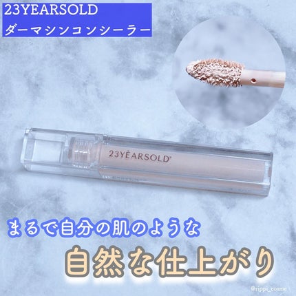 ダーマシンコンシーラー/23years old/リキッドコンシーラーを使ったクチコミ(1枚目)