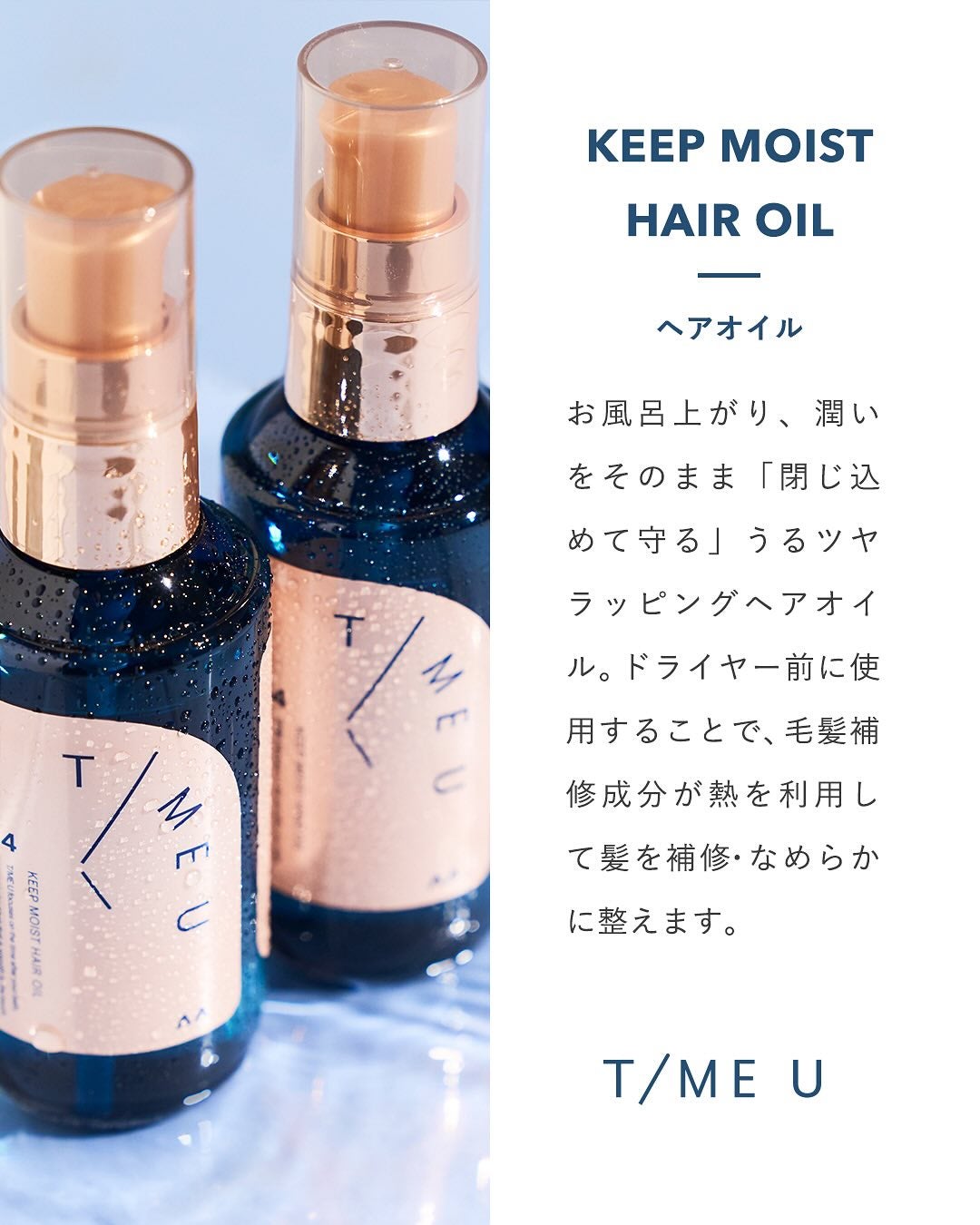 【公式】T/ME U(タイムユー) on LIPS 「.𝗞𝗘𝗘𝗣𝗠𝗢𝗜𝗦𝗧𝗛𝗔𝗜𝗥𝗢𝗜𝗟 タイムユーキープモイストヘ..」(1枚目)