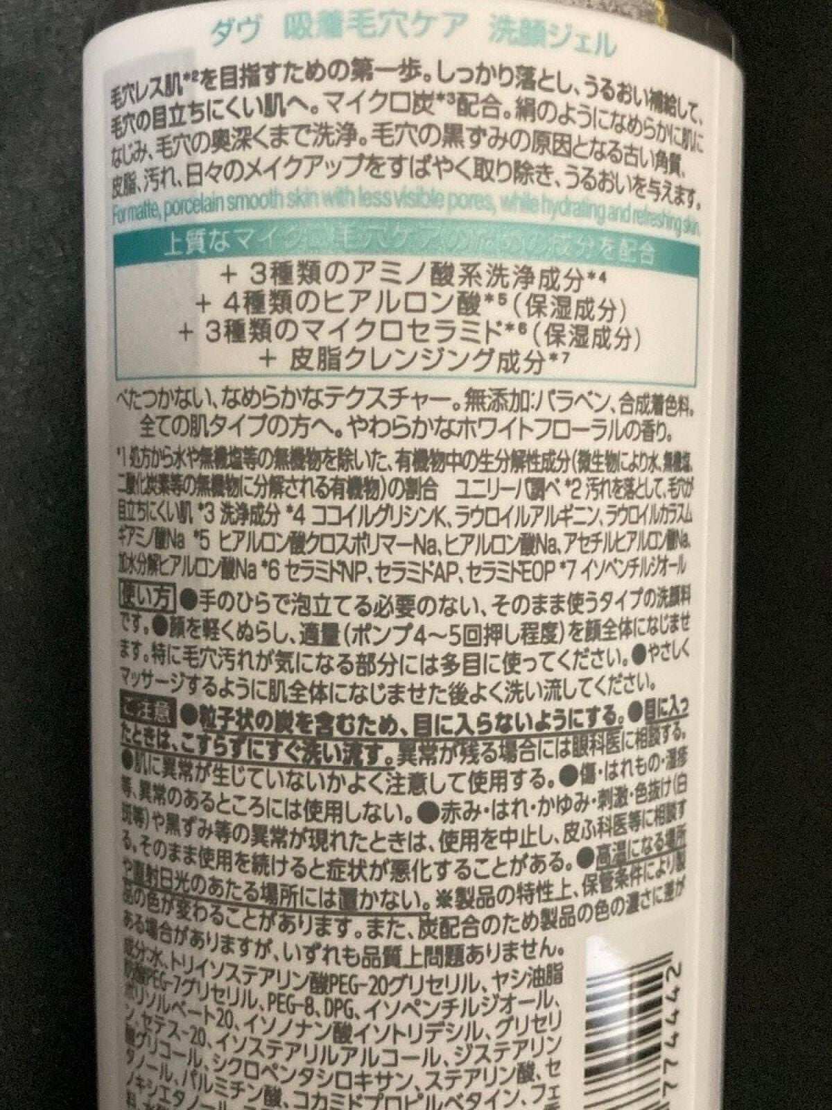ダヴ 吸着毛穴ケア 洗顔ジェル/ダヴ/その他洗顔料を使ったクチコミ(2枚目)