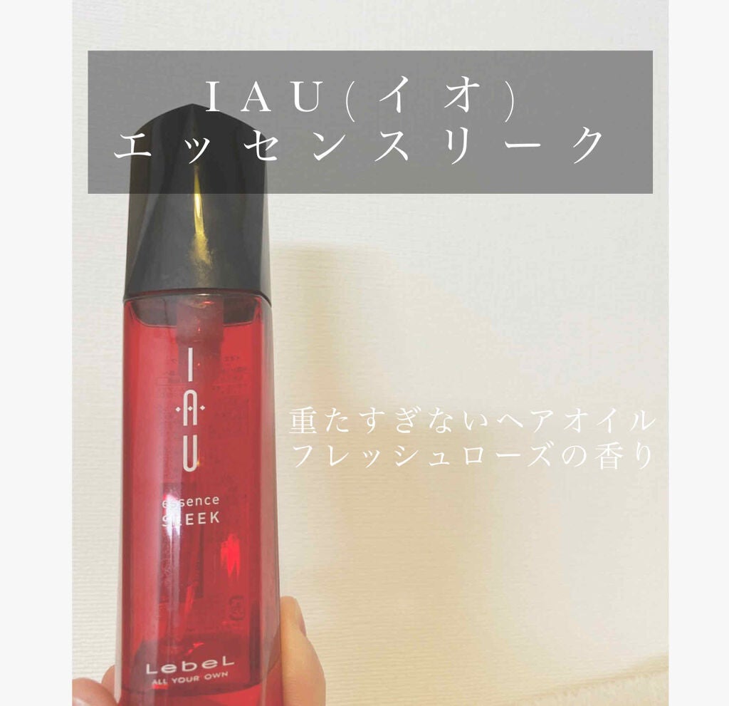 イオエッセンス スリーク/LebeL/ヘアオイルを使ったクチコミ(1枚目)