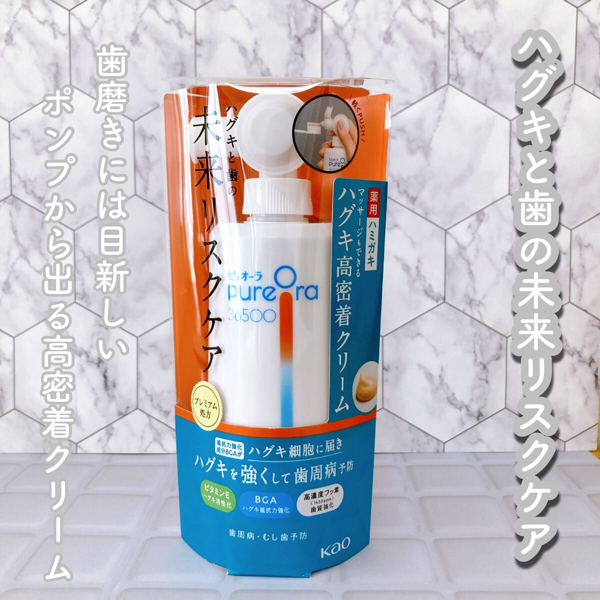 ピュオーラ36500 薬用ハグキ高密着クリームハミガキ/ピュオーラ/歯磨き粉を使ったクチコミ（1枚目）