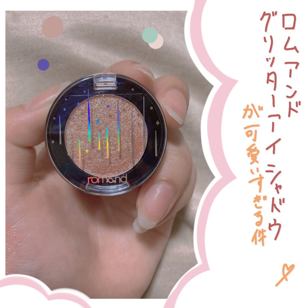 グリッター シャドウ カラー/rom&nd/グリッターを使ったクチコミ（1枚目）