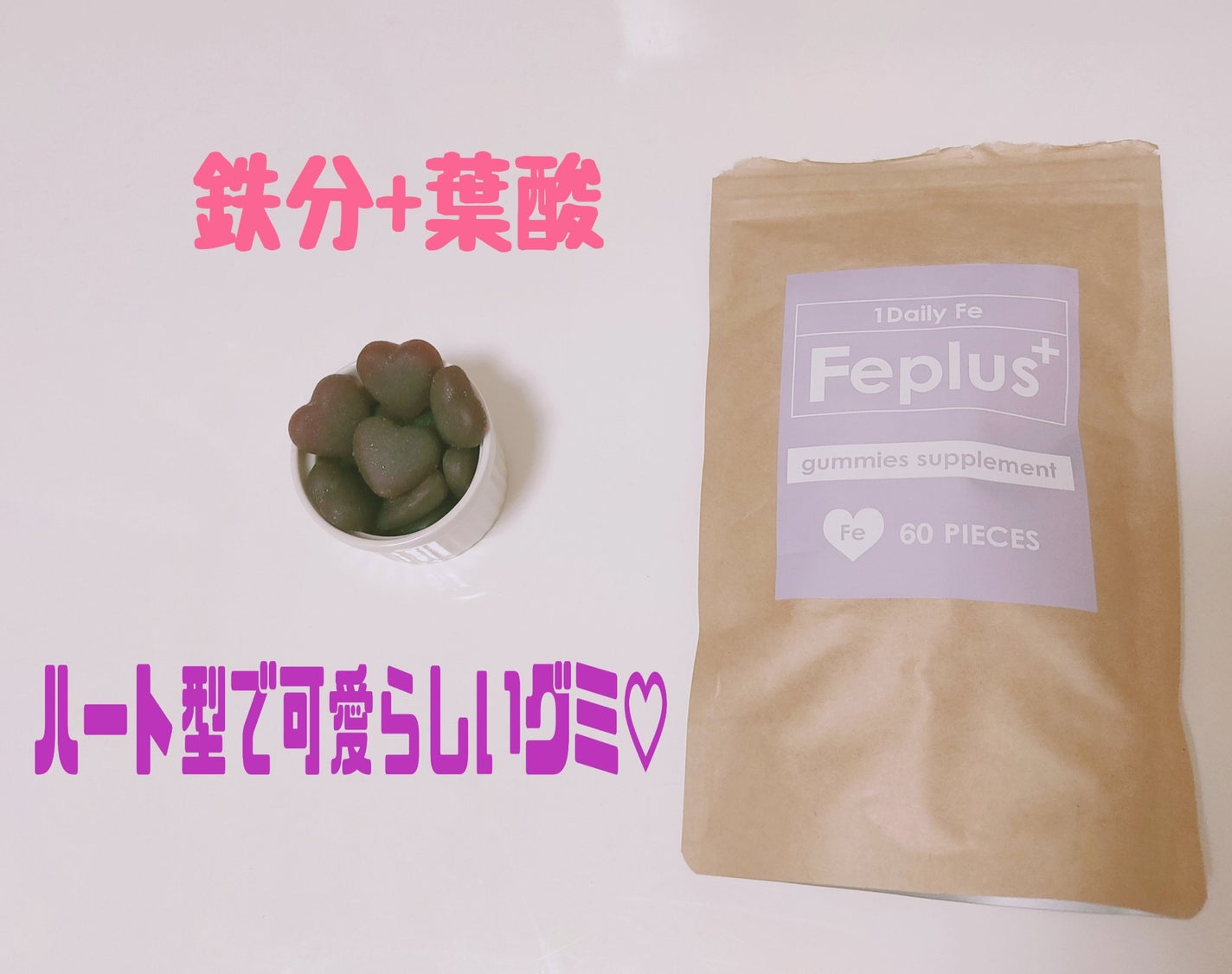 ゆきな on LIPS 「鎌倉ライフ鉄分グミサプリFeplusブルーベリー味大容量60粒..」(2枚目)