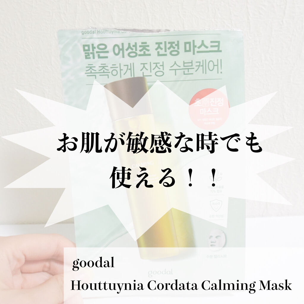 シーウィードシートマスクハイドラファーミング/goodal/シートマスク・パックを使ったクチコミ（1枚目）