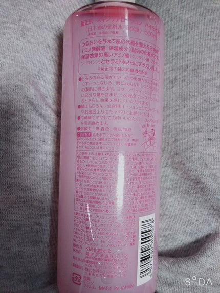 菊正宗 日本酒の化粧水 高保湿/菊正宗/化粧水を使ったクチコミ(2枚目)