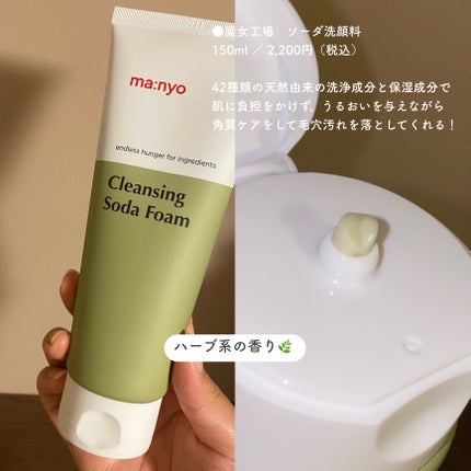 ソーダ洗顔料/manyo/洗顔フォームを使ったクチコミ(2枚目)