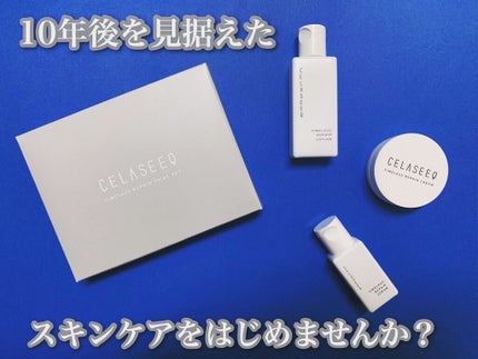 タイムレスリペア 未来肌おためしセット/CELASEEQ/スキンケアキットを使ったクチコミ(1枚目)