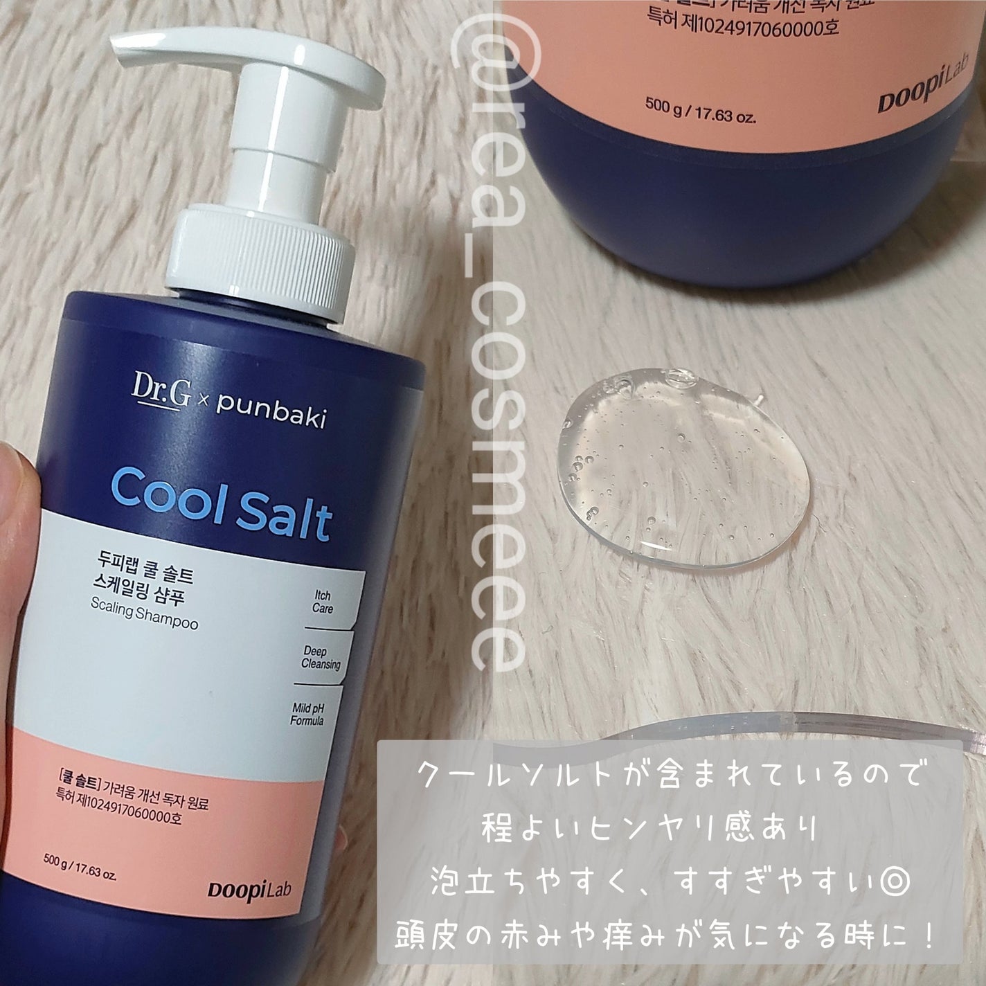 クールソルトスケーリングシャンプー/クールソルトスカルプトリートメント/Dr.G/市販シャンプーを使ったクチコミ(3枚目)