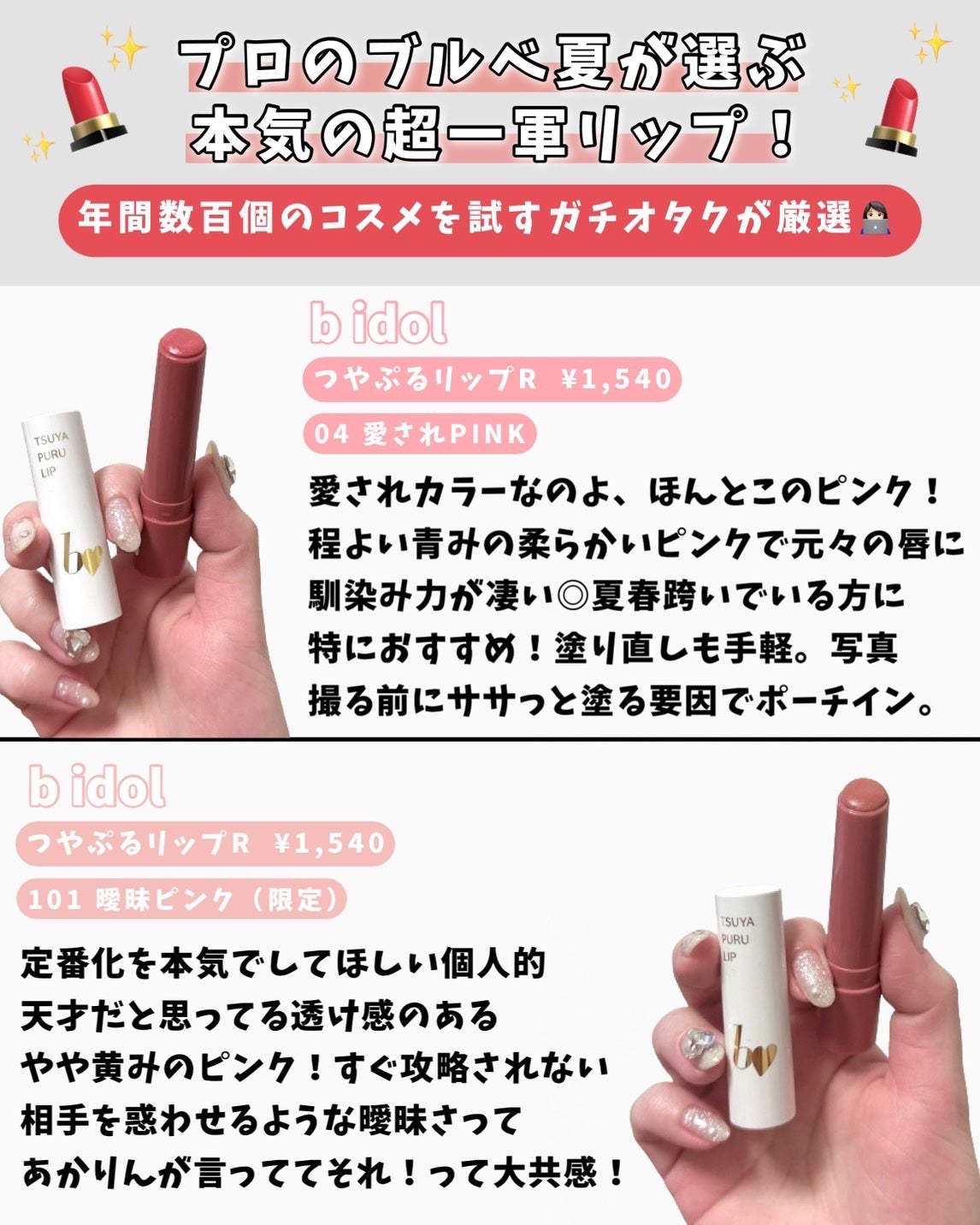 つやぷるリップR/b idol/口紅を使ったクチコミ(5枚目)