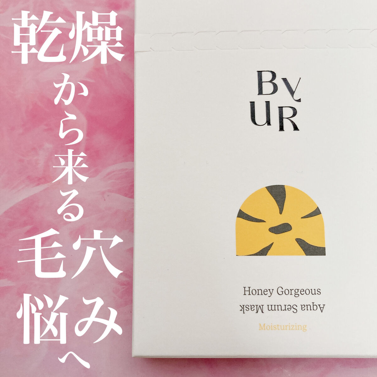 プランプハニー アクアセラムマスク 27ml×4枚セット/ByUR/シートマスク・パックを使ったクチコミ（1枚目）