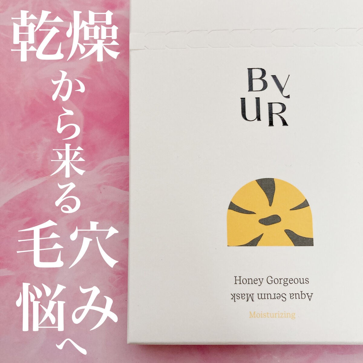 プランプハニー アクアセラムマスク/ByUR/シートマスク・パックを使ったクチコミ(1枚目)