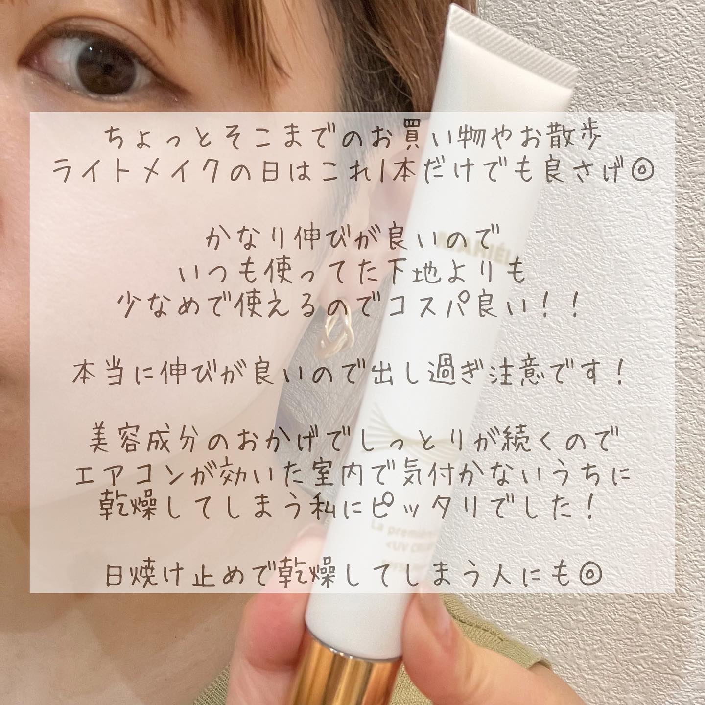 UVクリーム La premiere chose/MARIÉLAN/日焼け止めクリームを使ったクチコミ（3枚目）