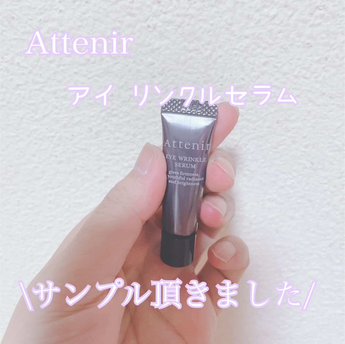 アイ リンクルセラム/アテニア/アイケア・アイクリームを使ったクチコミ(1枚目)