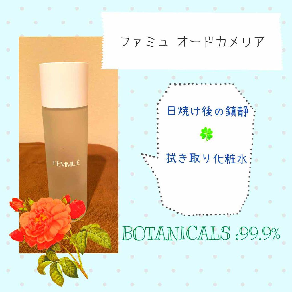 オードカメリア/FEMMUE/化粧水を使ったクチコミ(1枚目)