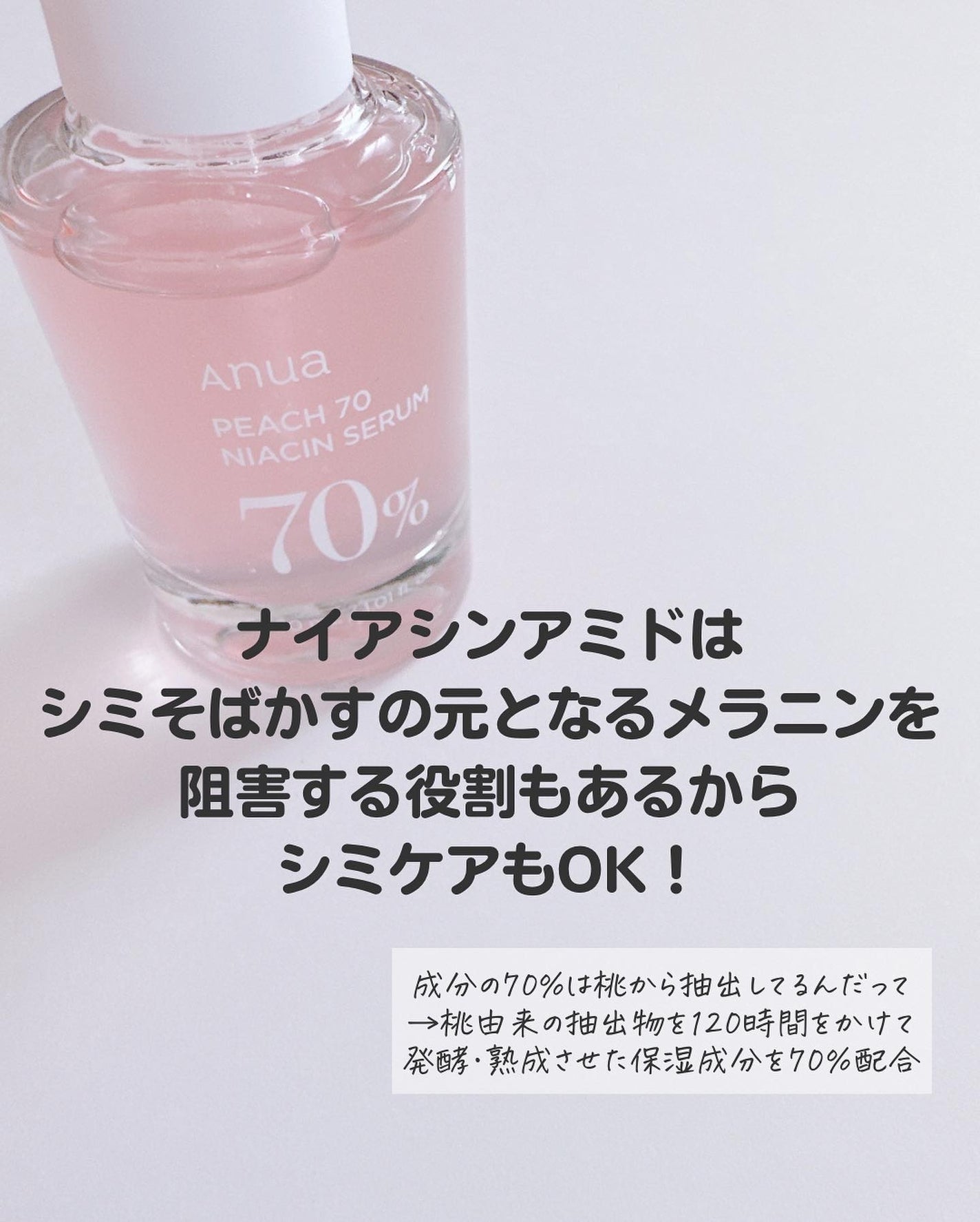 桃70%ナイアシンセラム/Anua/美容液を使ったクチコミ(4枚目)