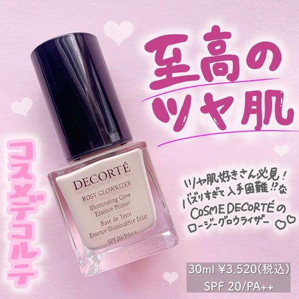 ロージー グロウライザー/DECORTÉ/化粧下地を使ったクチコミ(1枚目)