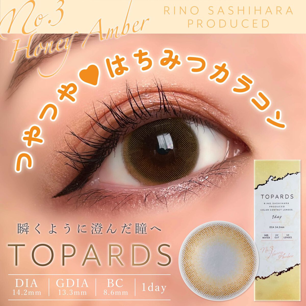 TOPARDS 1day ハニーアンバー/TOPARDS/ワンデー（１DAY）カラコンを使ったクチコミ（1枚目）