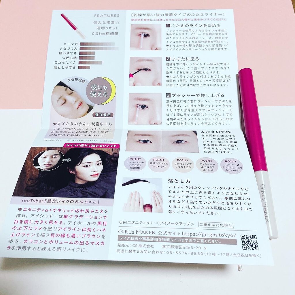 ガールズメーカー エタニティラインα/Girl's Maker/二重まぶた用アイテムを使ったクチコミ(3枚目)