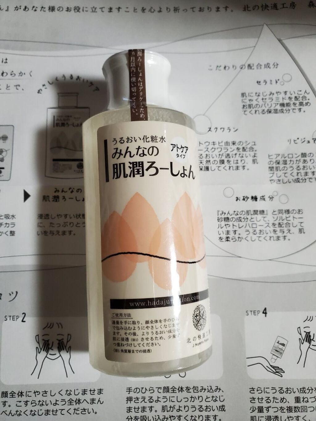 みんなの肌潤ろーしょん/北の快適工房/化粧水を使ったクチコミ(1枚目)