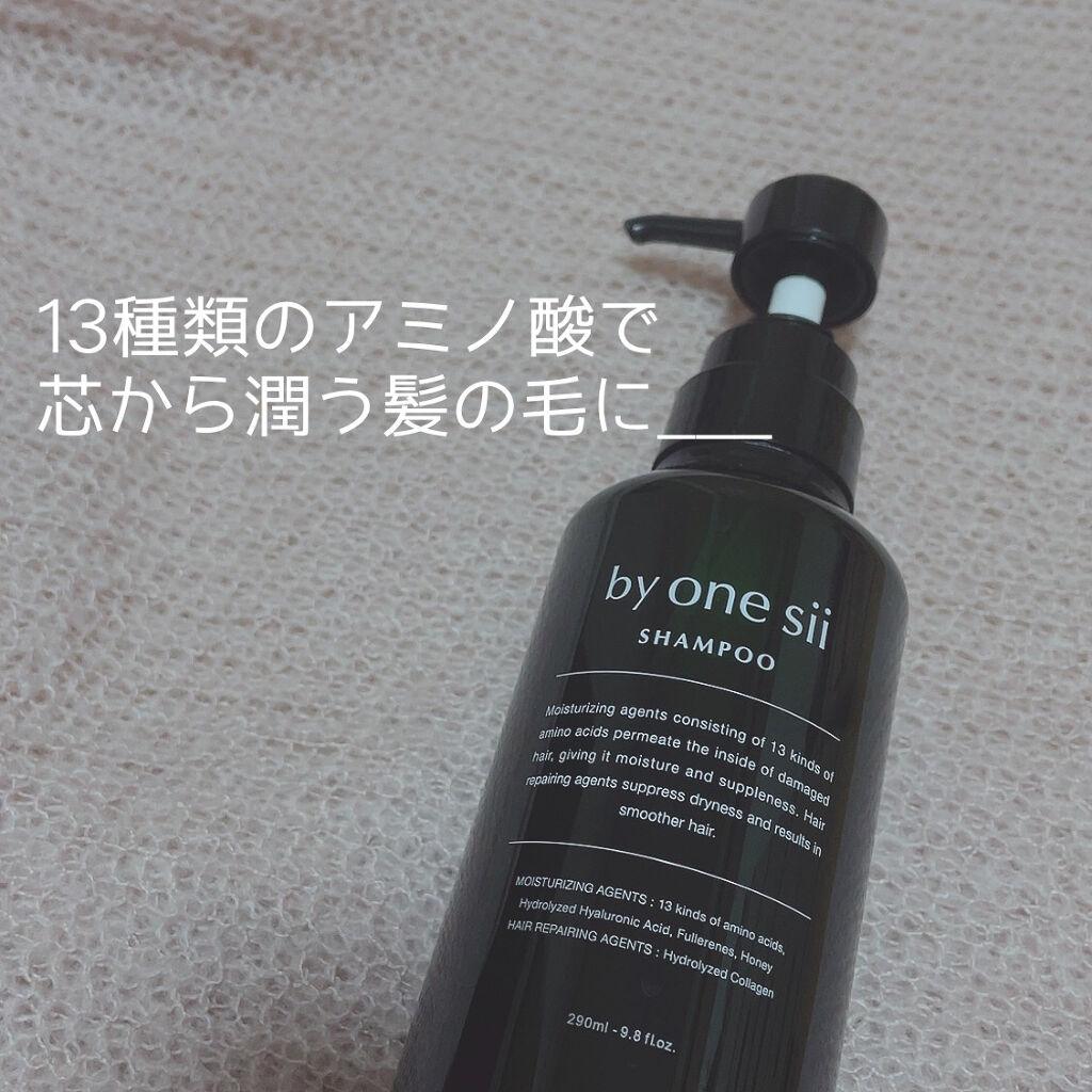 ピュアアミノシャンプー/by one sii/サロンシャンプーを使ったクチコミ（1枚目）