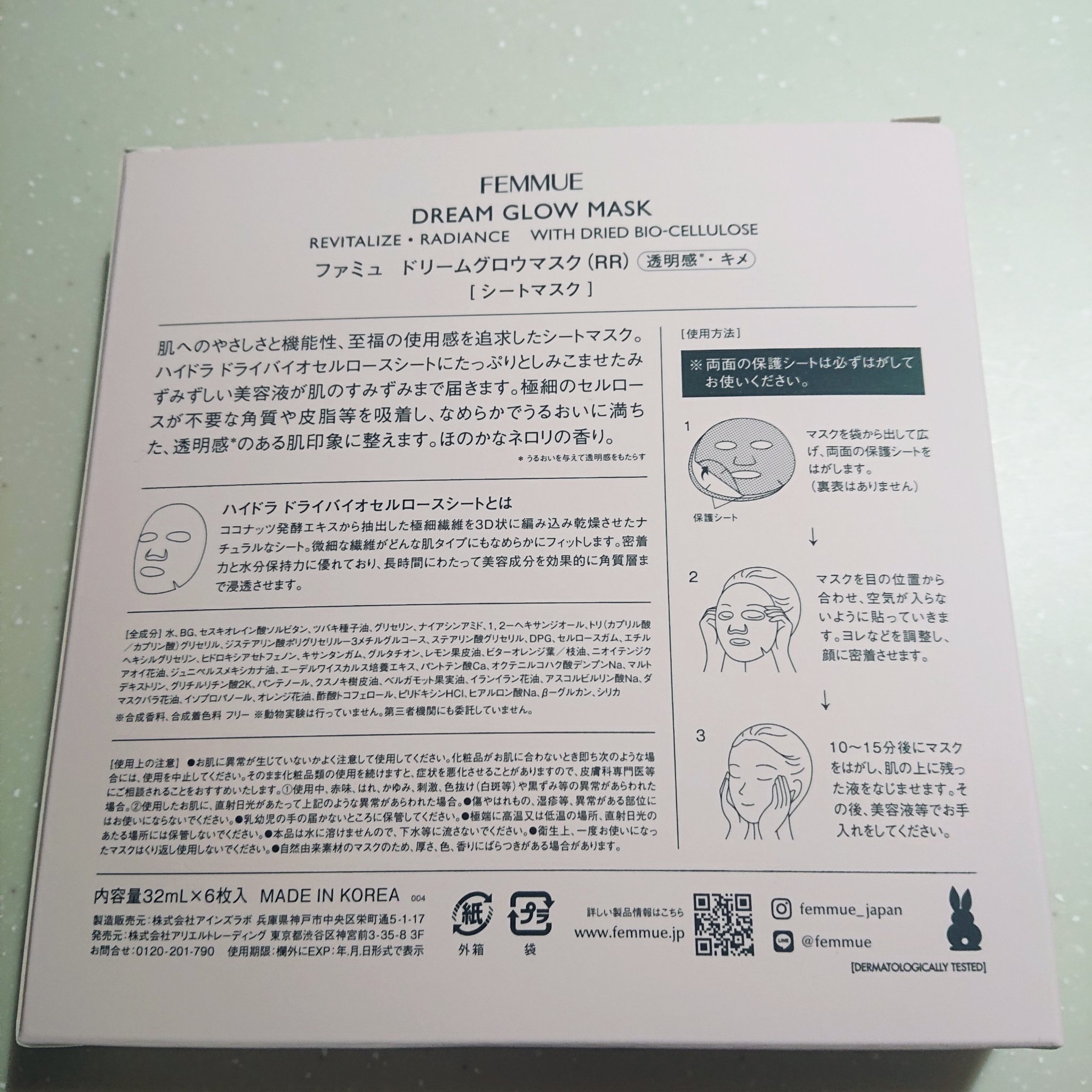 ドリームグロウマスク RR(透明感・キメ)/FEMMUE/シートマスク・パックを使ったクチコミ（3枚目）