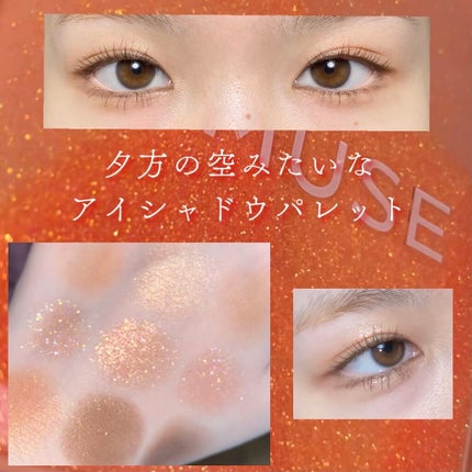 AMUSE サンリットアイパレットのクチコミ「♡夕方の空みたいなアイシャドウパレット♡
🧡____________
AMUSE/アミュー.....」(1枚目)