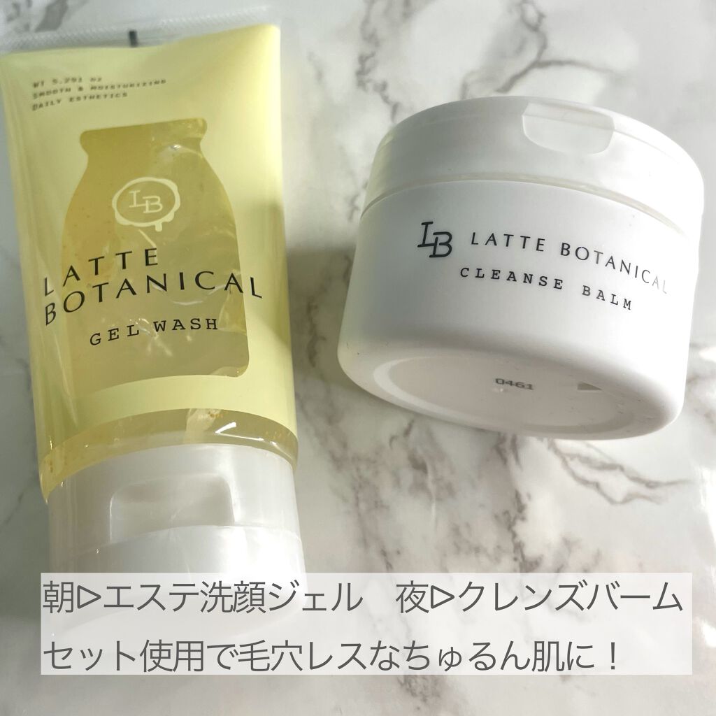 クレンズバーム/LATTE BOTANICAL/フェイスバームを使ったクチコミ（2枚目）