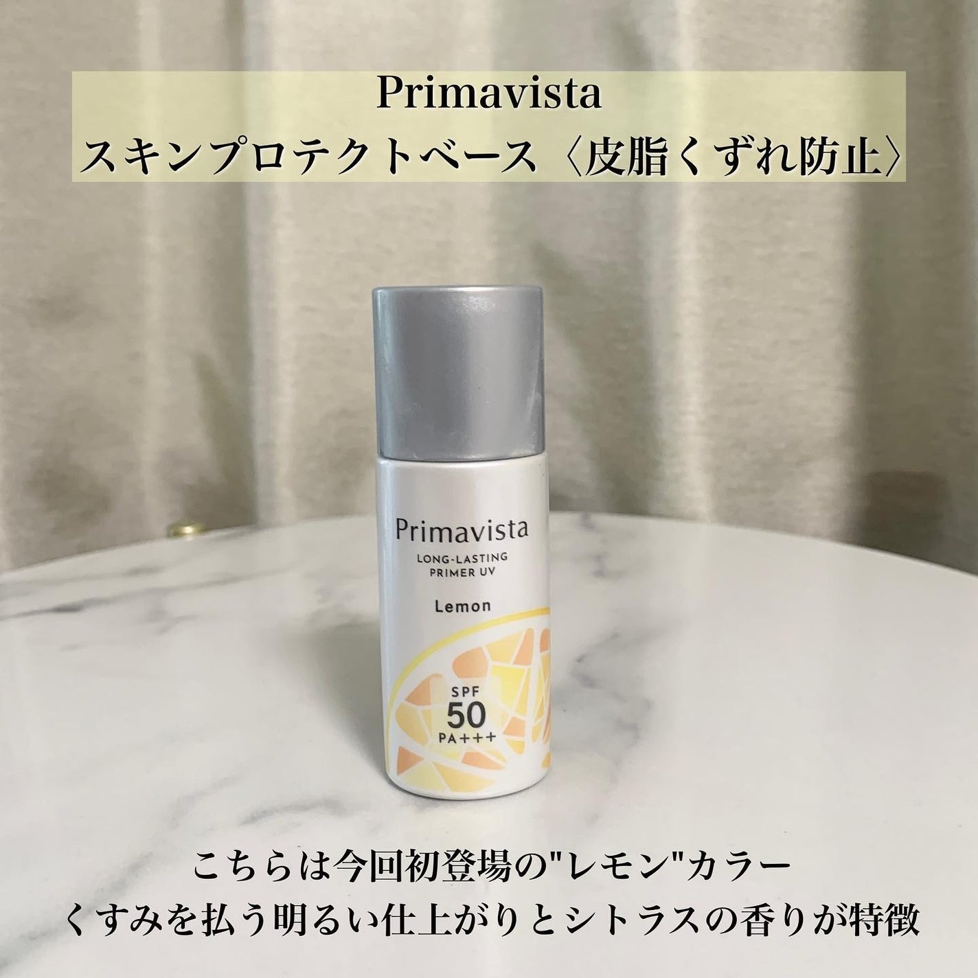 スキンプロテクトベース<皮脂くずれ防止>SPF50/プリマヴィスタ/化粧下地を使ったクチコミ(5枚目)