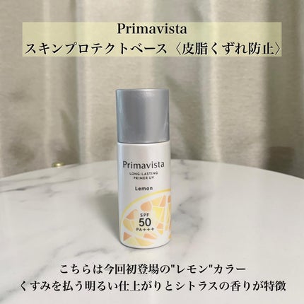 スキンプロテクトベース<皮脂くずれ防止>SPF50/プリマヴィスタ/化粧下地を使ったクチコミ(5枚目)