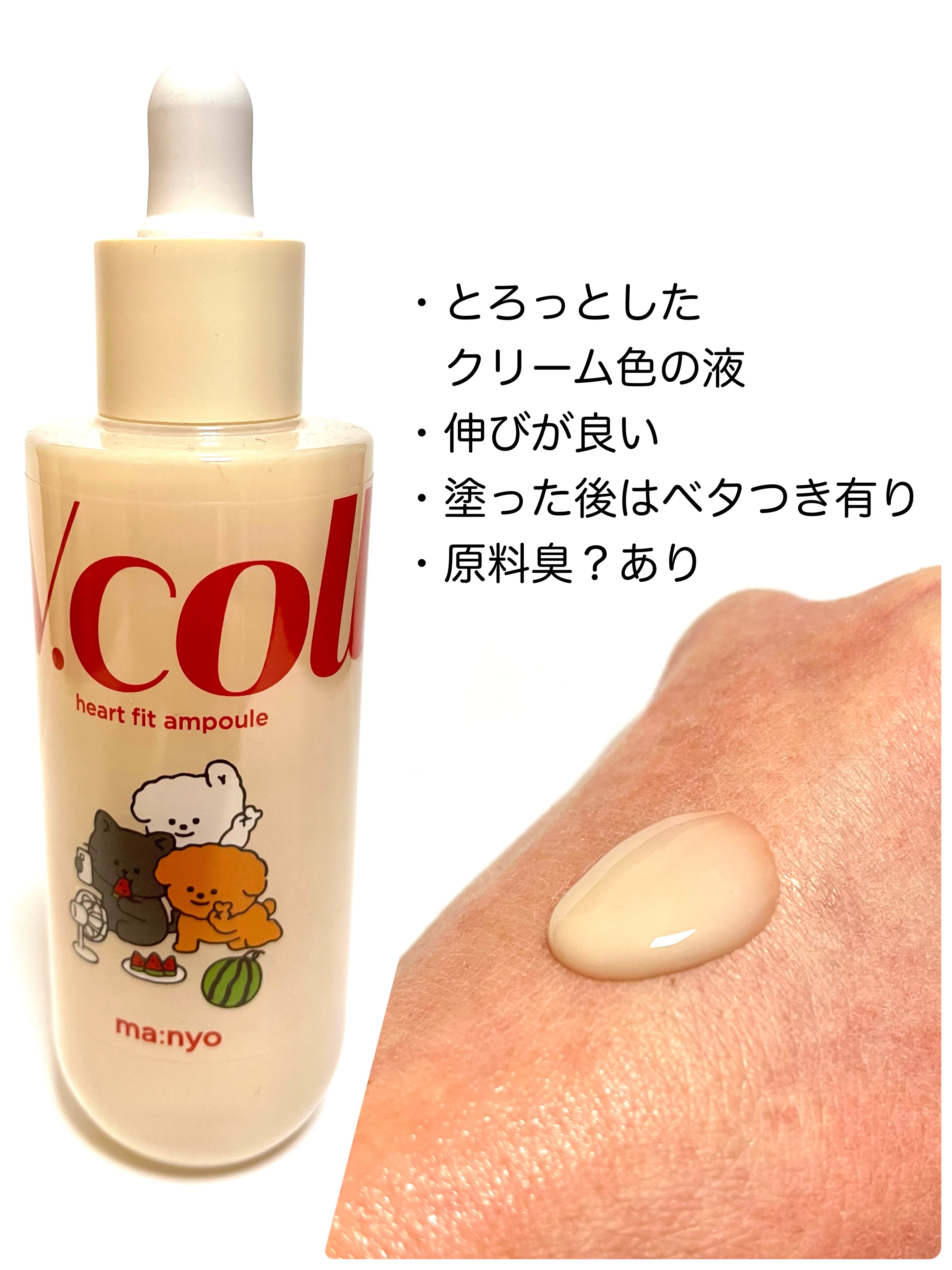 Vコラーゲン ハートフィットアンプル/manyo/美容液を使ったクチコミ（2枚目）