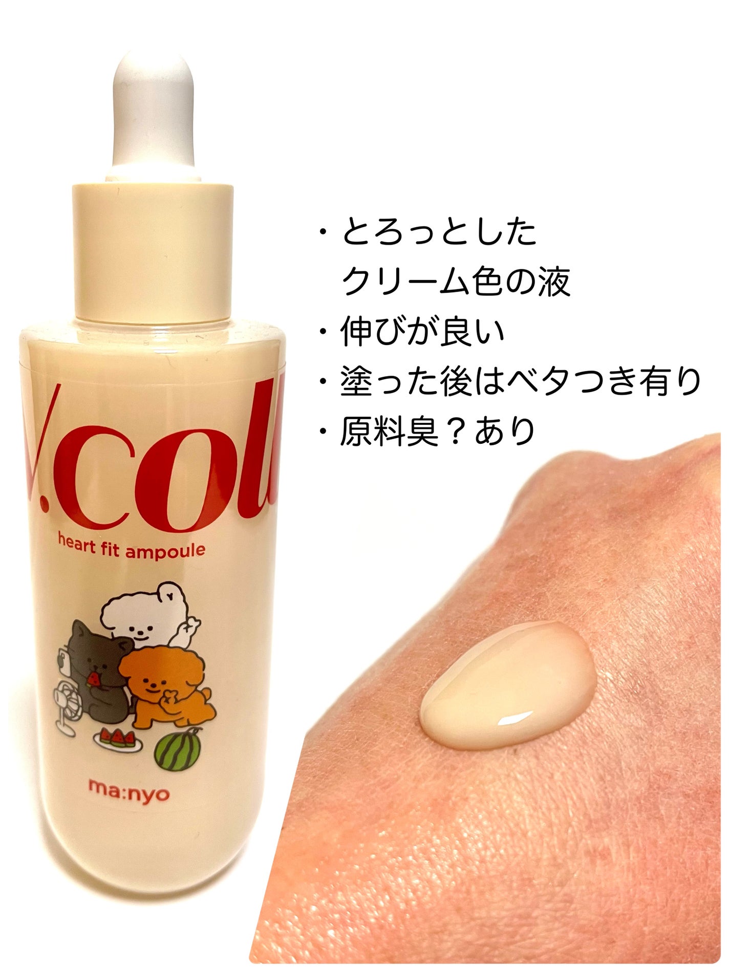 Vコラーゲン ハートフィットアンプル/manyo/美容液を使ったクチコミ(2枚目)