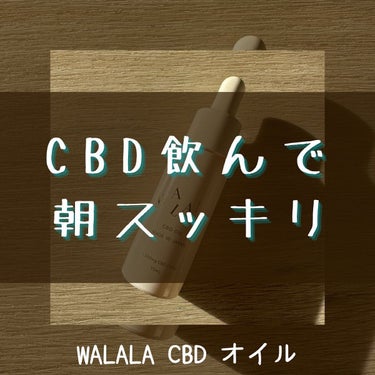 CBD オイル 1,500mg/WALALA/その他を使ったクチコミ（1枚目）