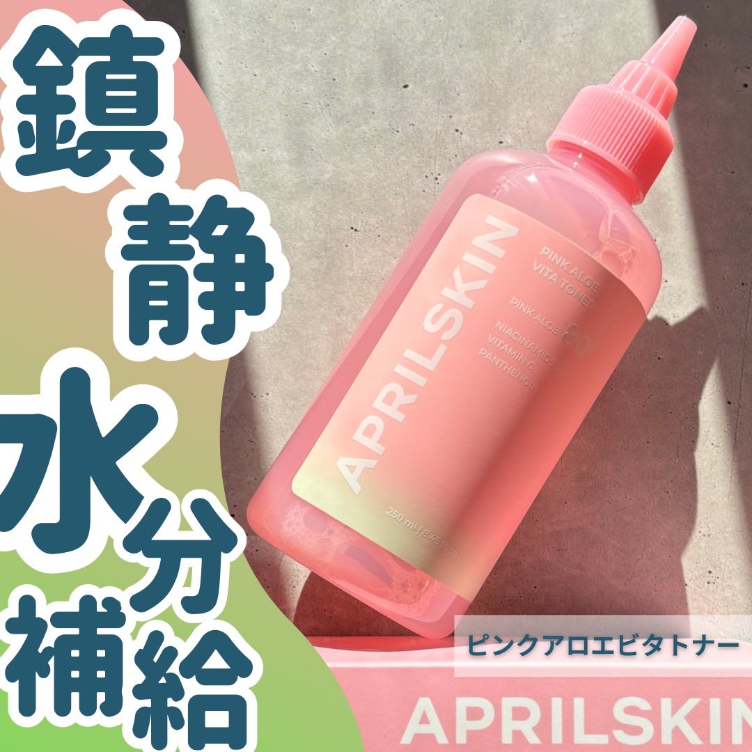 ピンクアロエビタトナー/APRILSKIN/化粧水を使ったクチコミ(1枚目)