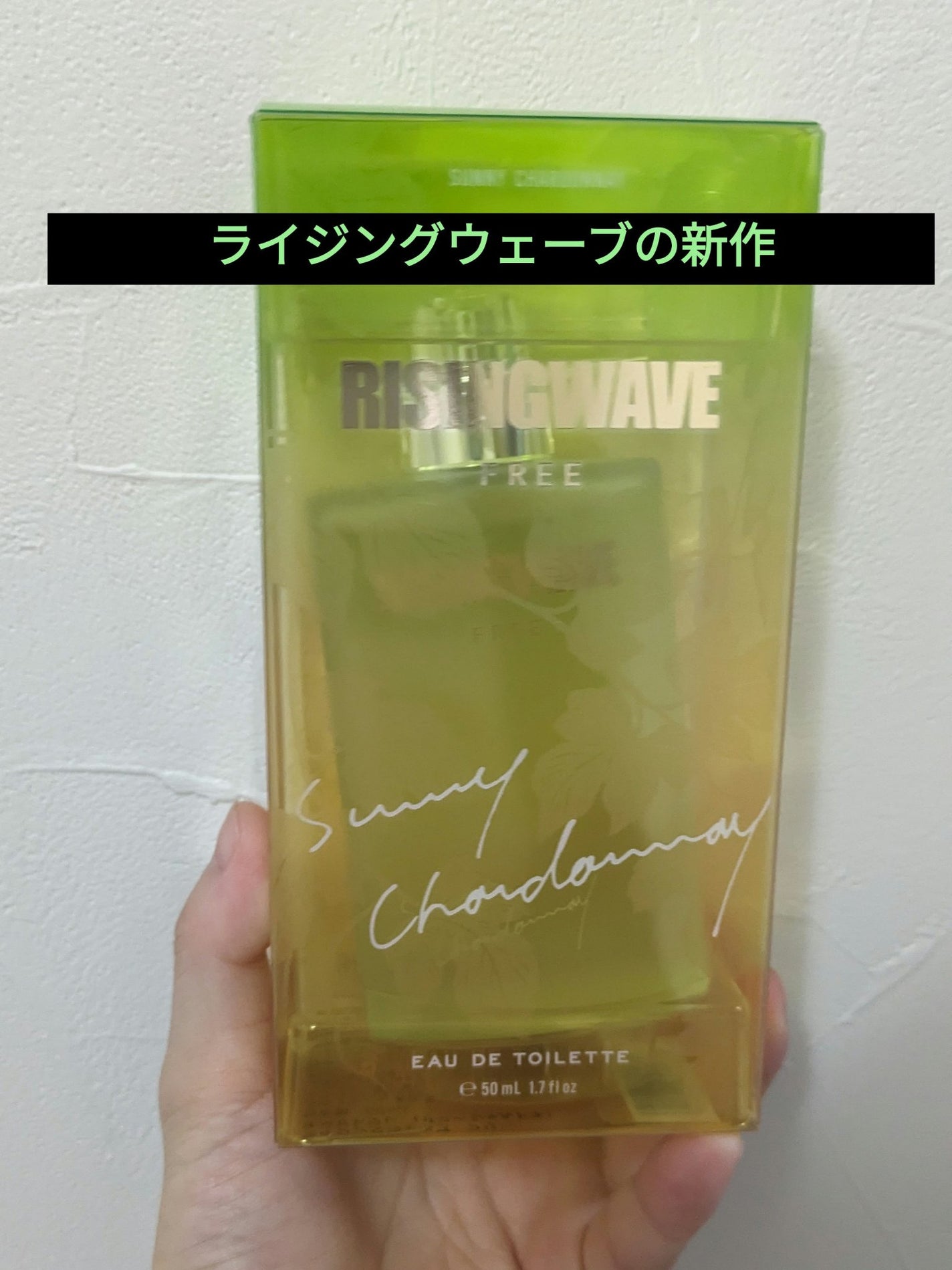 ライジングウェーブ フリー サニーシャルドネ オードトワレ/ライジングウェーブ/香水(メンズ)を使ったクチコミ(1枚目)