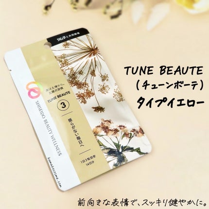 TYPE YELLOW/TUNE BEAUTE/美容サプリメントを使ったクチコミ(1枚目)