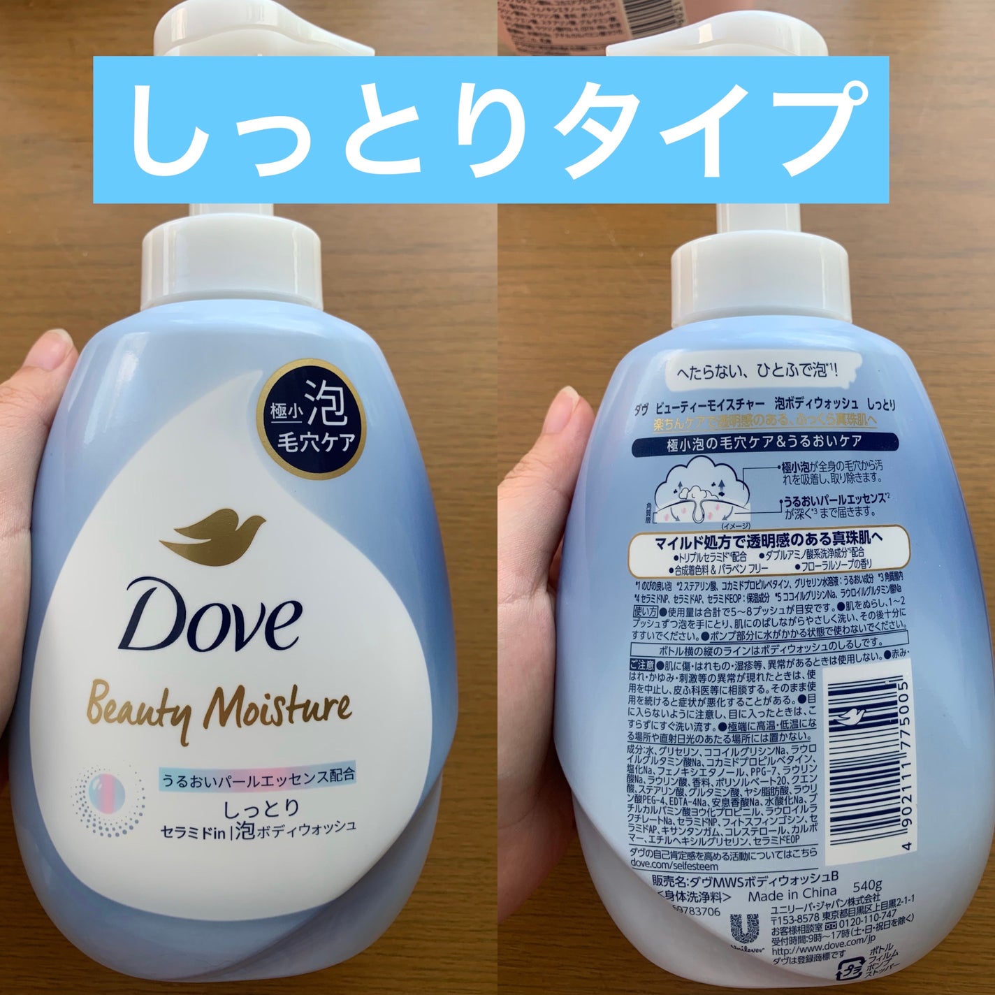 ビューティーモイスチャー 泡ボディウォッシュ しっとり/ダヴ/ボディソープを使ったクチコミ(2枚目)