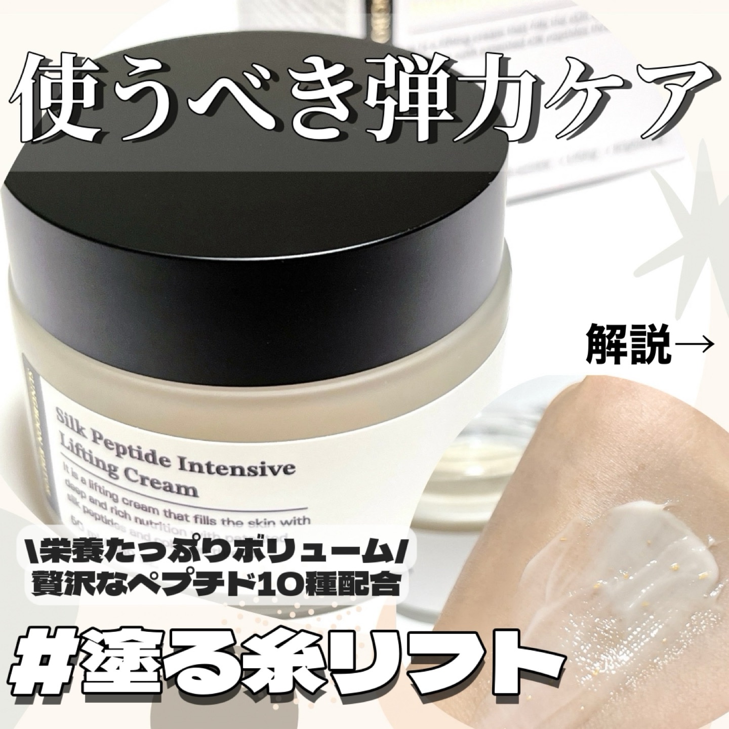 シルクペプチドインテンシブリフティングクリーム/SUNGBOON EDITOR（成分エディター）/フェイスクリームを使ったクチコミ（1枚目）