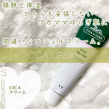 CICA クリーム/VT/フェイスクリームを使ったクチコミ（1枚目）