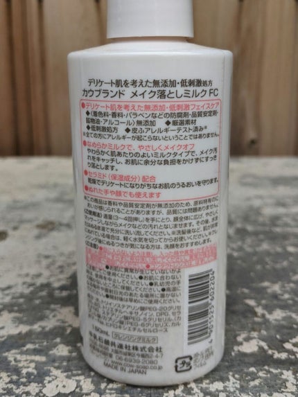 メイク落としミルク/カウブランド無添加/ミルククレンジングを使ったクチコミ(2枚目)