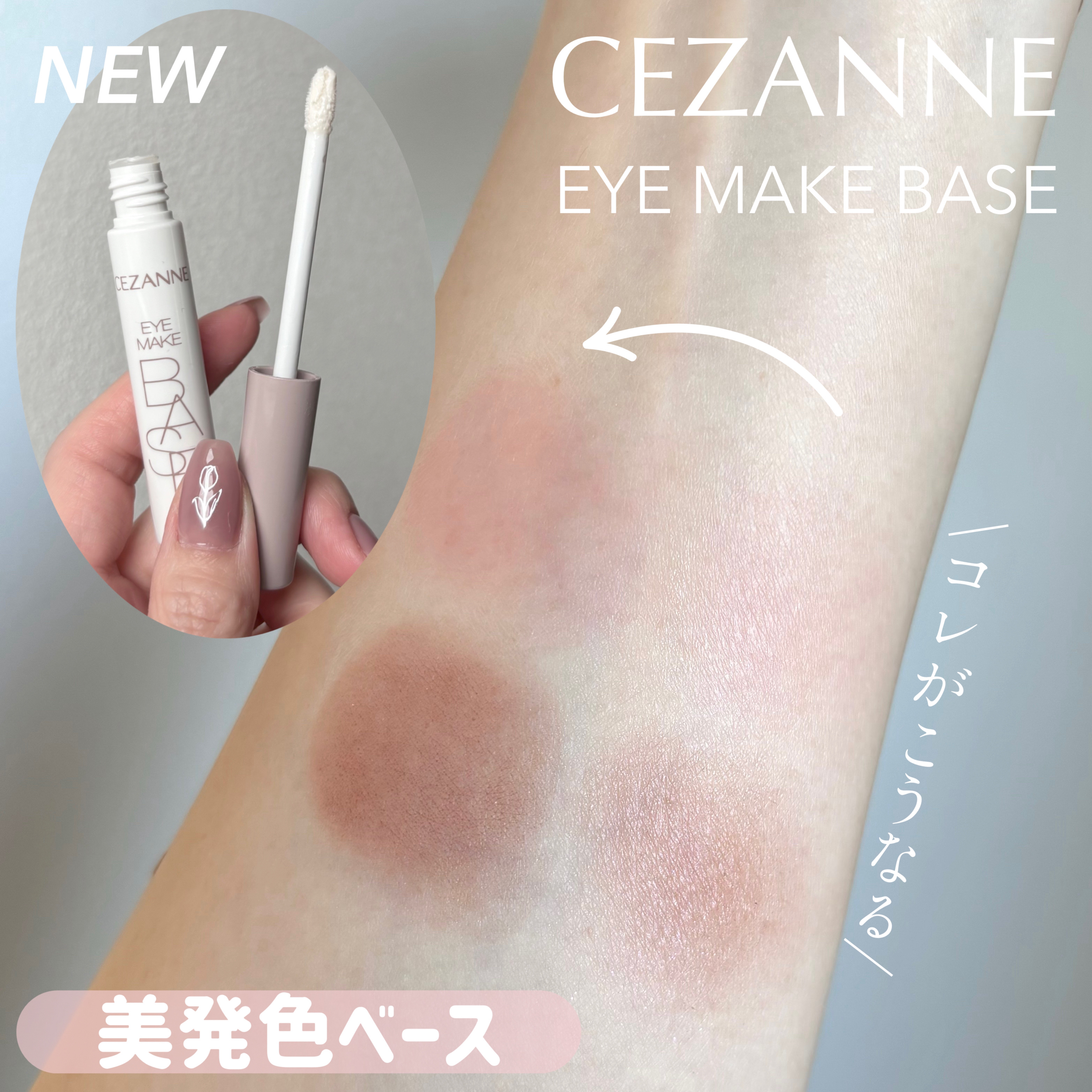 アイメイクベース/CEZANNE/アイシャドウベースを使ったクチコミ（1枚目）