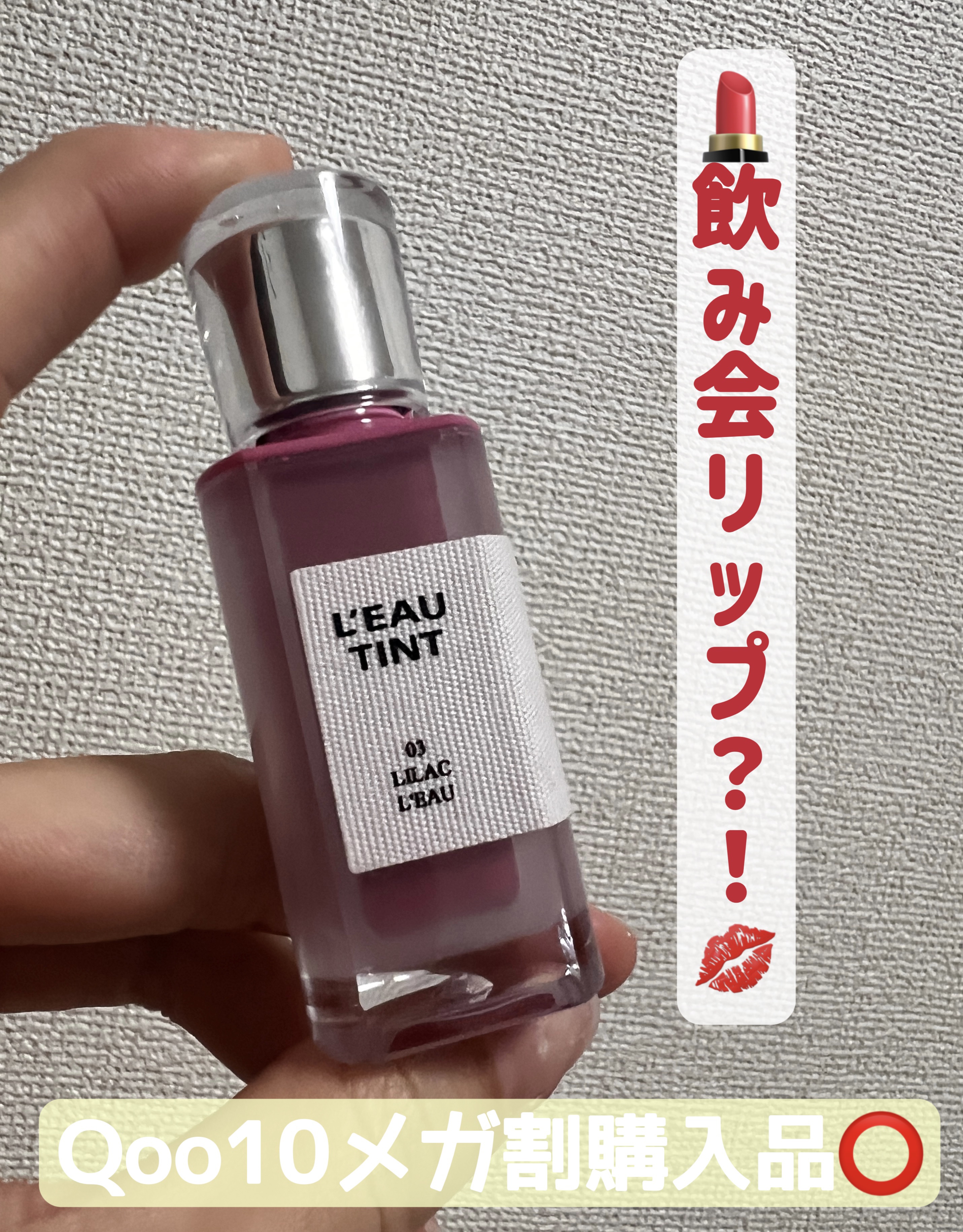 ローティント 03 ライラック・ロー/BBIA/リップティントを使ったクチコミ（1枚目）