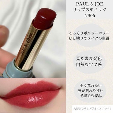 リップスティック N 306 ブラックチェリー/PAUL & JOE BEAUTE/口紅を使ったクチコミ（2枚目）