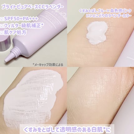 ブライトピュアベースCC/CandyDoll/CCクリームを使ったクチコミ(5枚目)