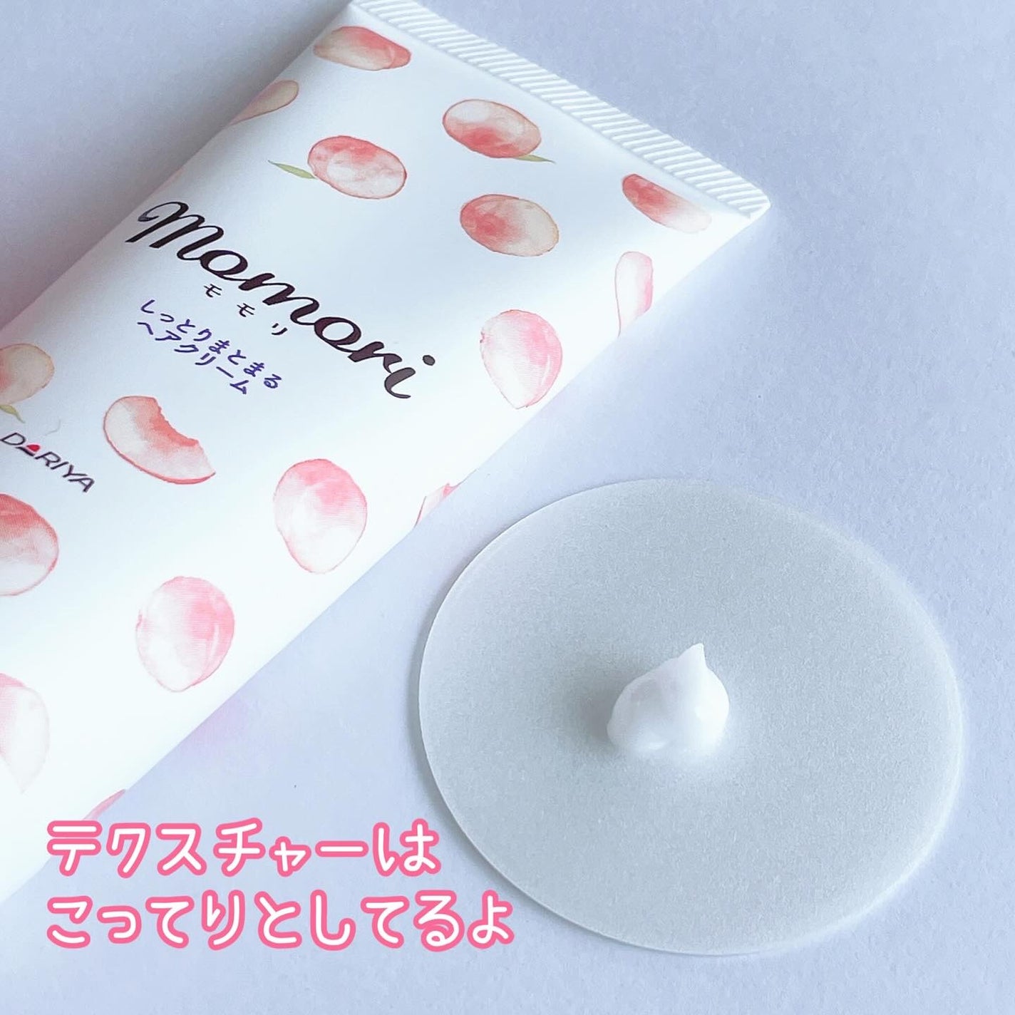 しっとりまとまるヘアクリーム /モモリ/ヘアミルクを使ったクチコミ(4枚目)