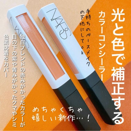 ラディアントクリーミー カラーコレクター/NARS/リキッドコンシーラーを使ったクチコミ(2枚目)