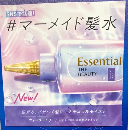 エッセンシャル プレミアム ウォータートリートメント ナチュラルモイスト/エッセンシャル/アウトバストリートメントを使ったクチコミ(2枚目)
