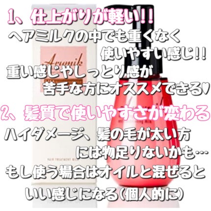アルミック ヘアミルク/ABL/ヘアミルクを使ったクチコミ(3枚目)