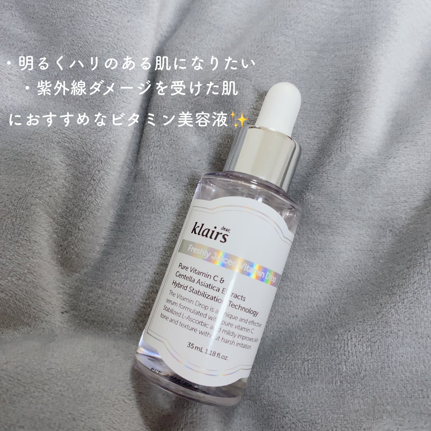 フレッシュリージュースドビタミンドロップ(35ml)/Klairs/美容液を使ったクチコミ(2枚目)