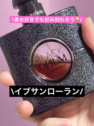 YVES SAINT LAURENT BEAUTE ブラック OP オーデパルファムのクチコミ「#ブラックOPオーデパルファム
#底見えコスメ 

バニラ✖️タバコ？風の香り。

タバコ臭風.....」（1枚目）